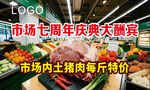 菜市场猪肉海报