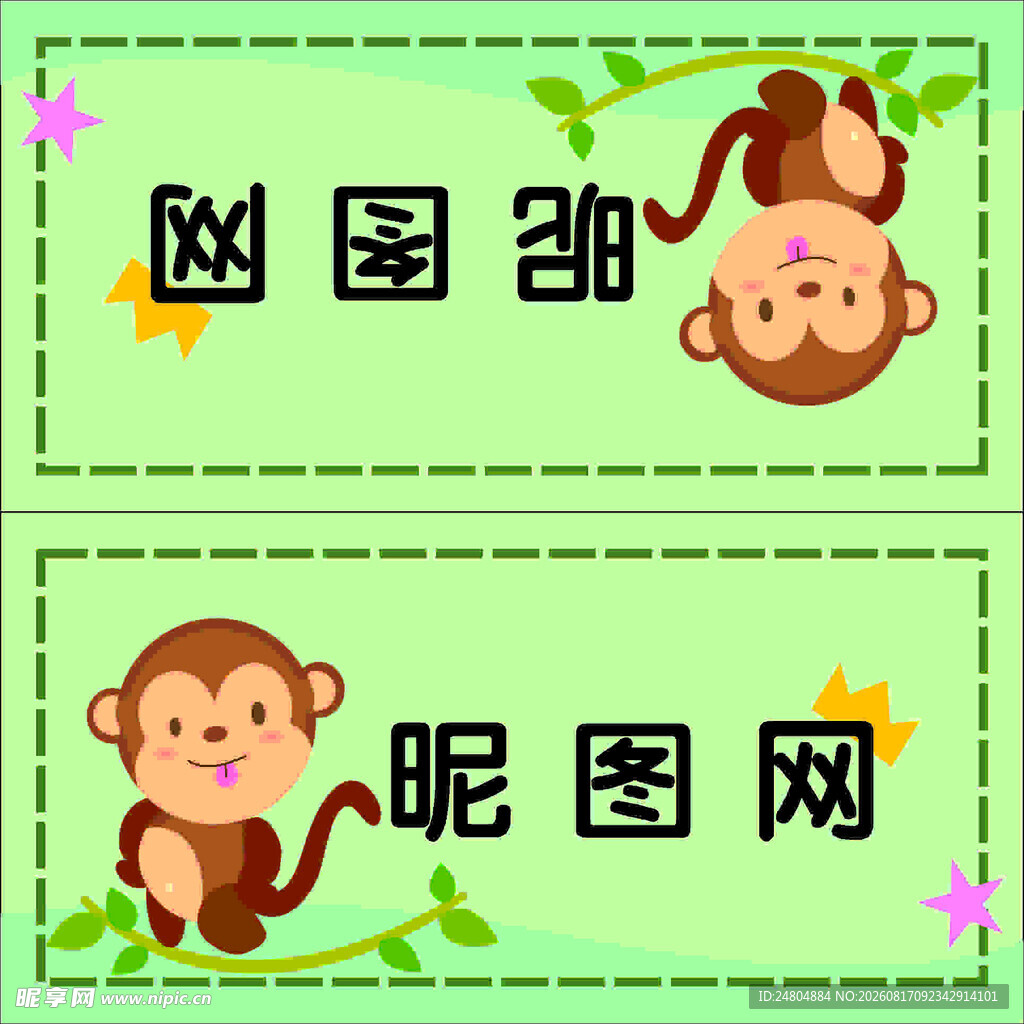 幼儿园姓名牌