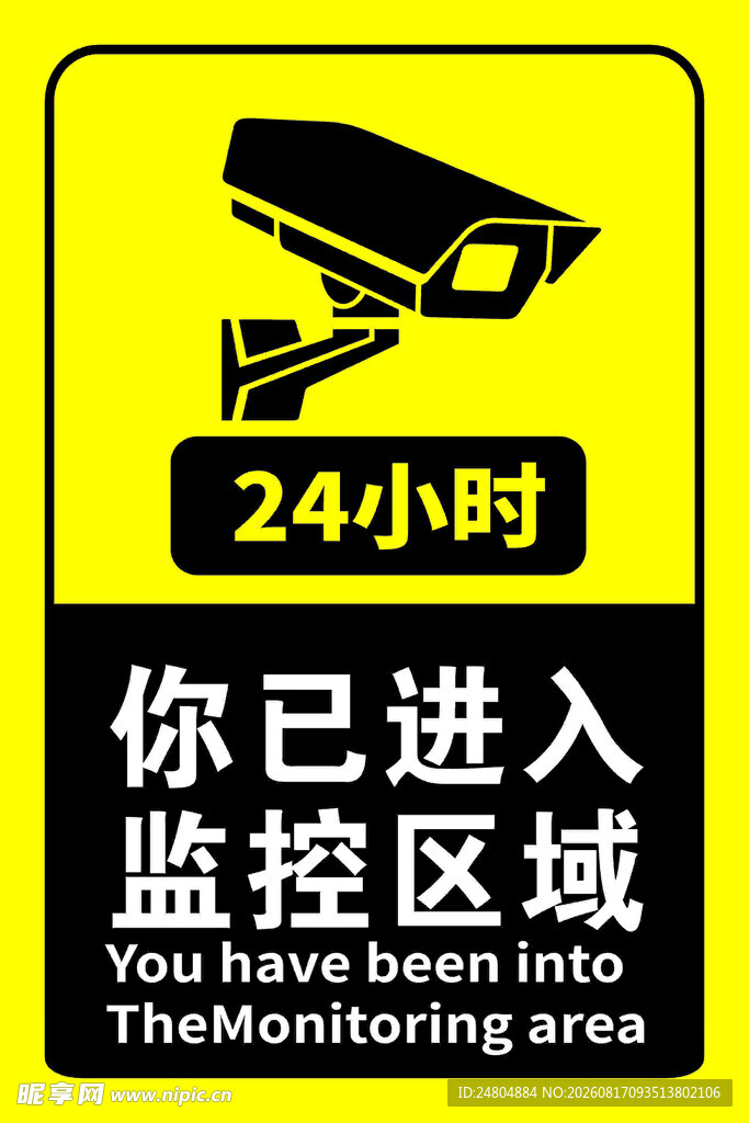24小时监控