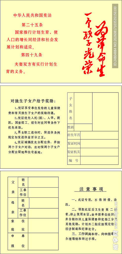 独生子女证