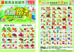 清明节超市传单