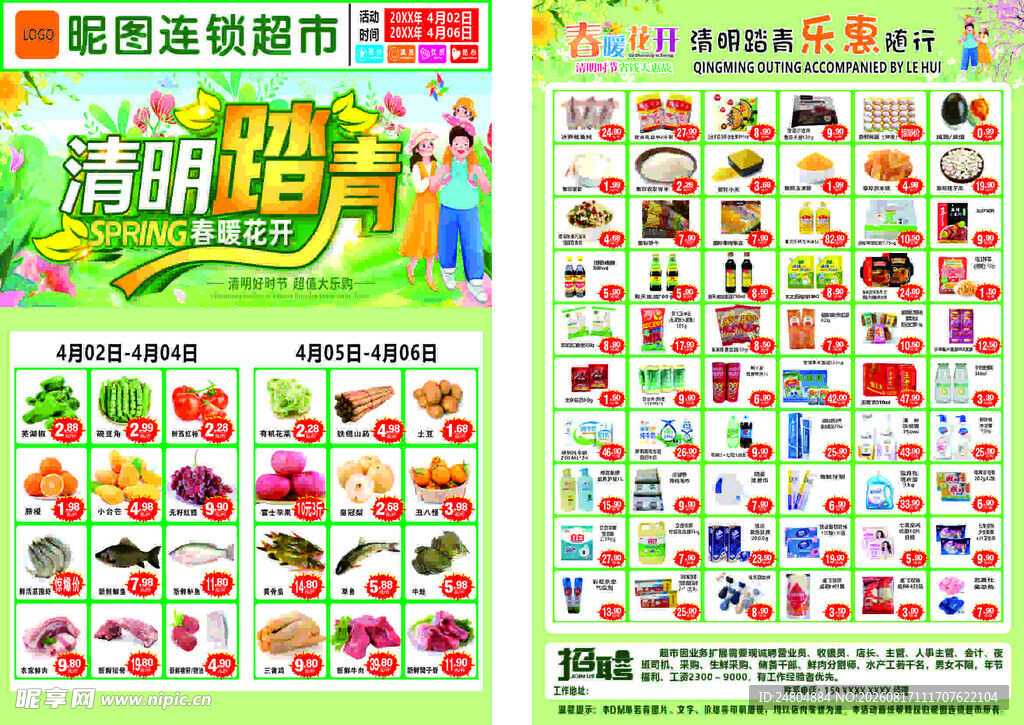 清明节超市传单