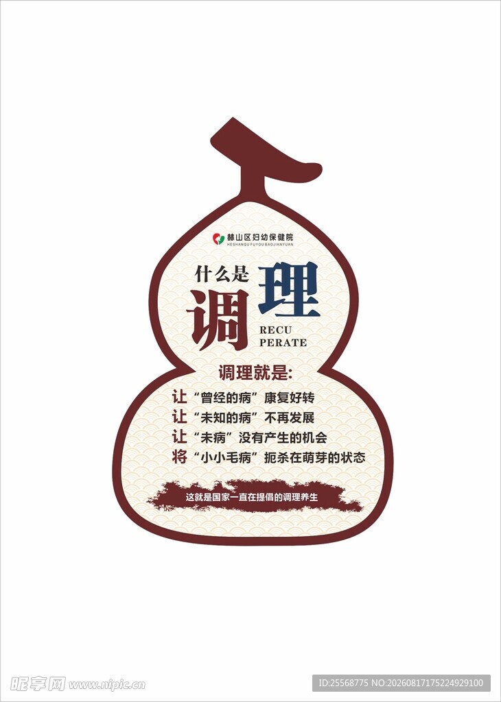 什么是调理