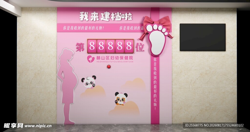 儿科建档网红打卡墙