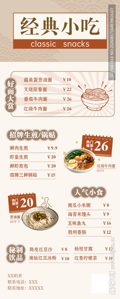 经典小吃菜单