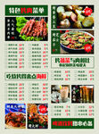 特色烤肉菜单