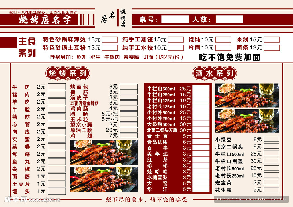 创意简约烧烤店菜单
