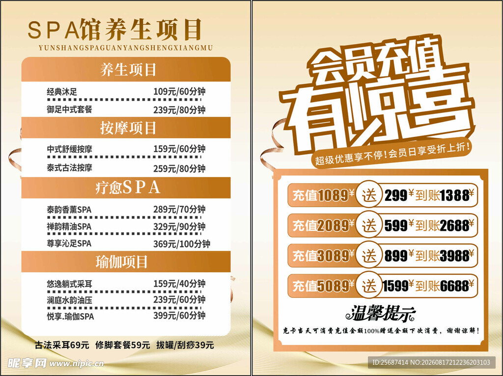 养生SAP价目表宣传单