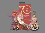 70周年庆典装饰元素平面图