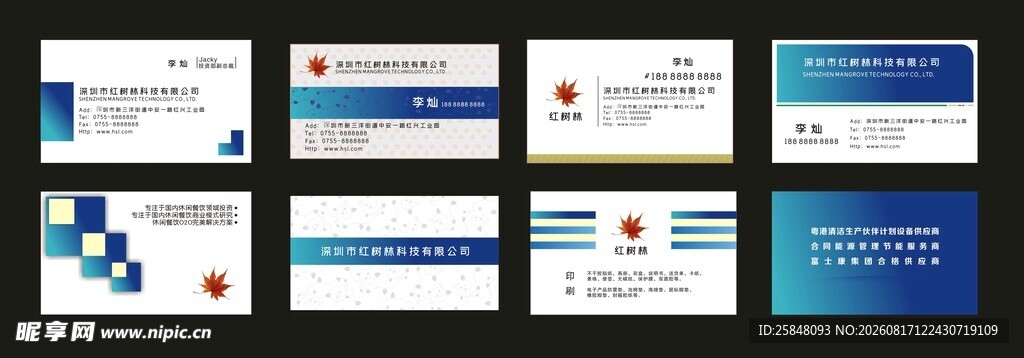 企业名片简洁