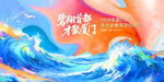 乘风破浪开启新征程