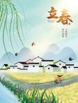 立春海报