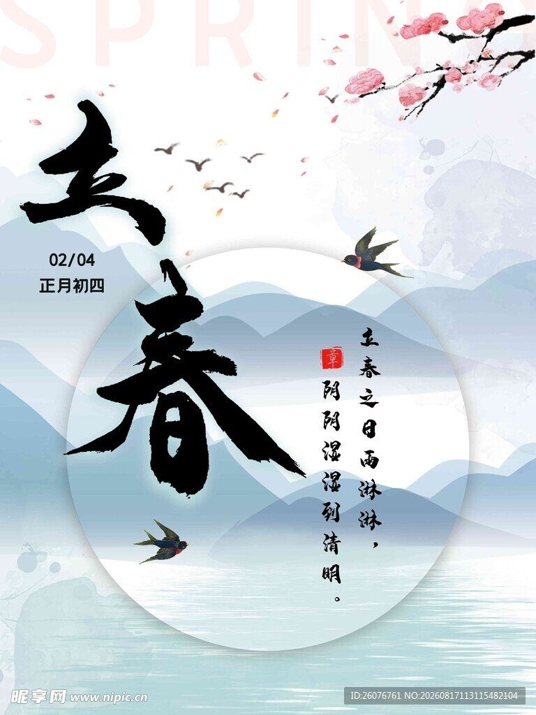 立春海报