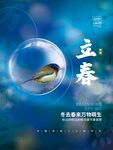 立春海报