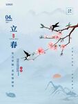 立春海报
