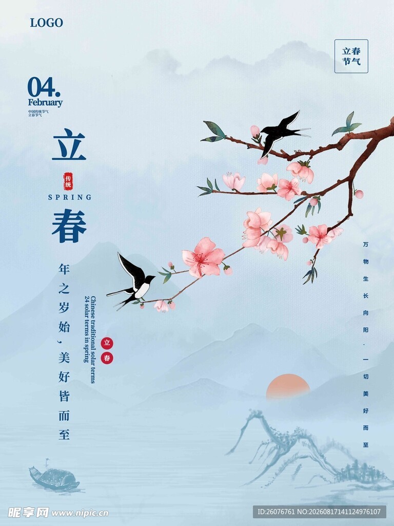 立春海报