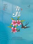 立春海报