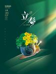 立春海报