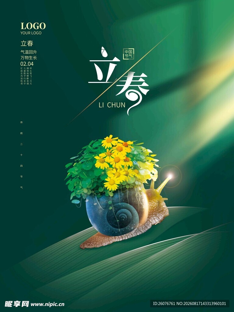 立春海报