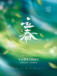 立春