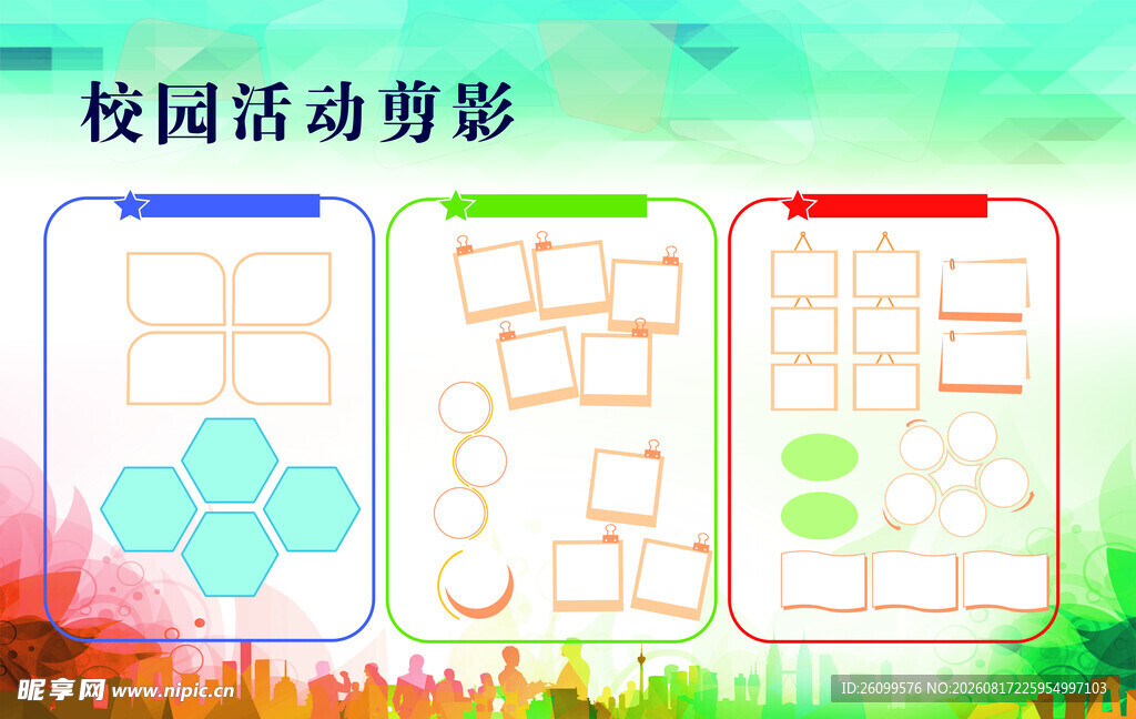 校园活动展板设计示例
