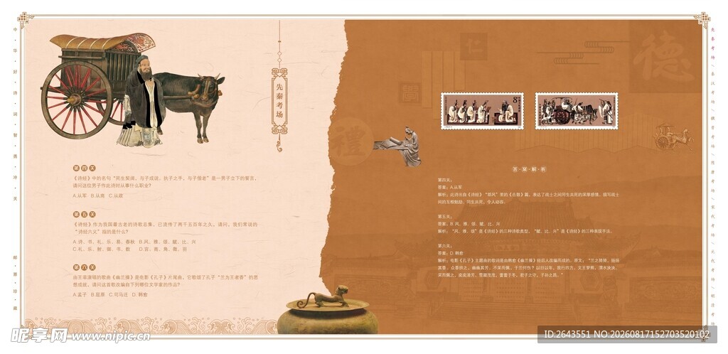 国风传统文化宣传册画册设计素材