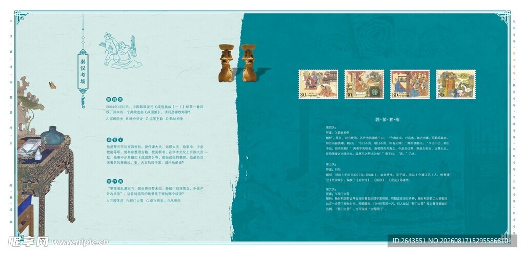 清新国风传统文化宣传册画册