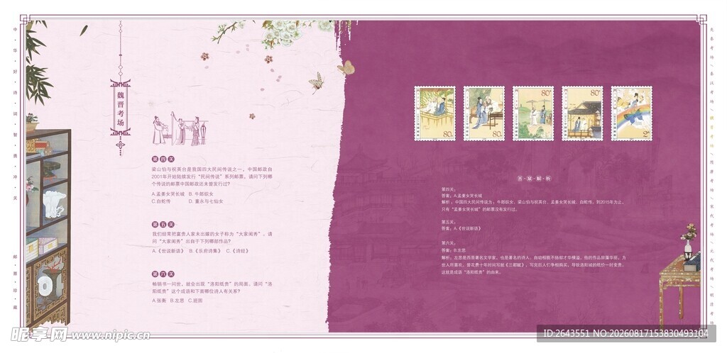 紫色国风传统文化宣传册画册