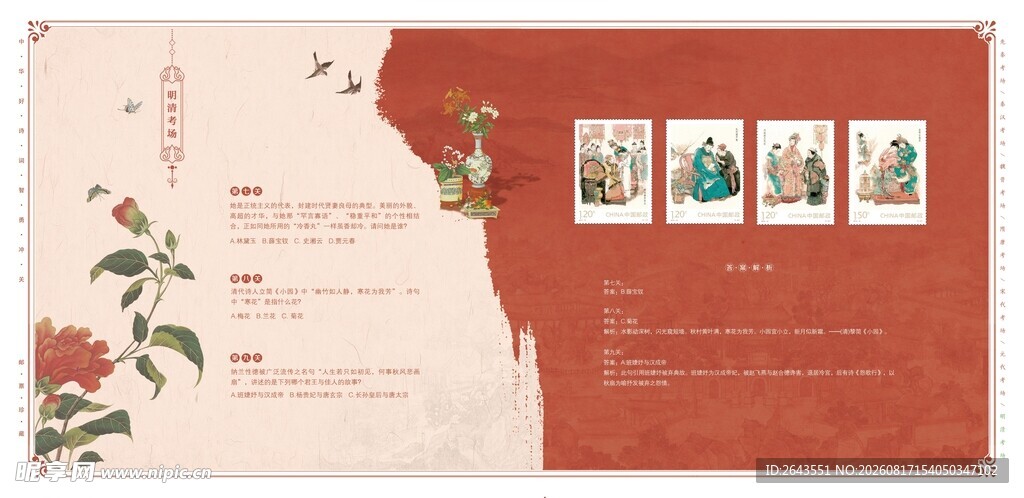 中式国风传统文化宣传册画册