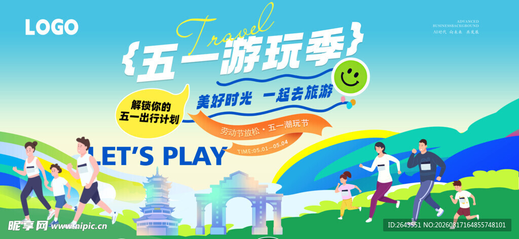 五一劳动节踏青出游活动主视觉