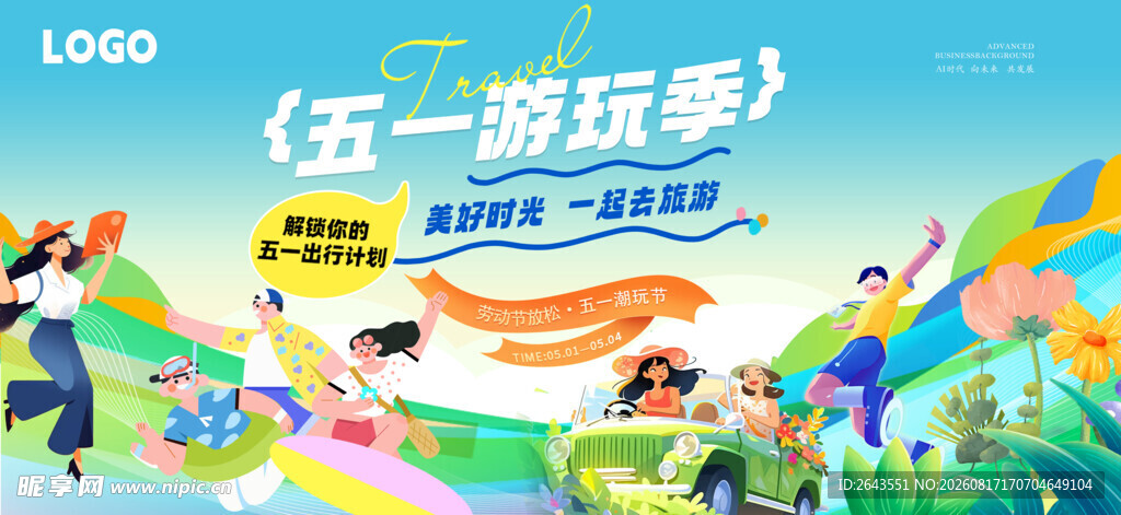 欢乐劳动节五一踏青出游活动展板