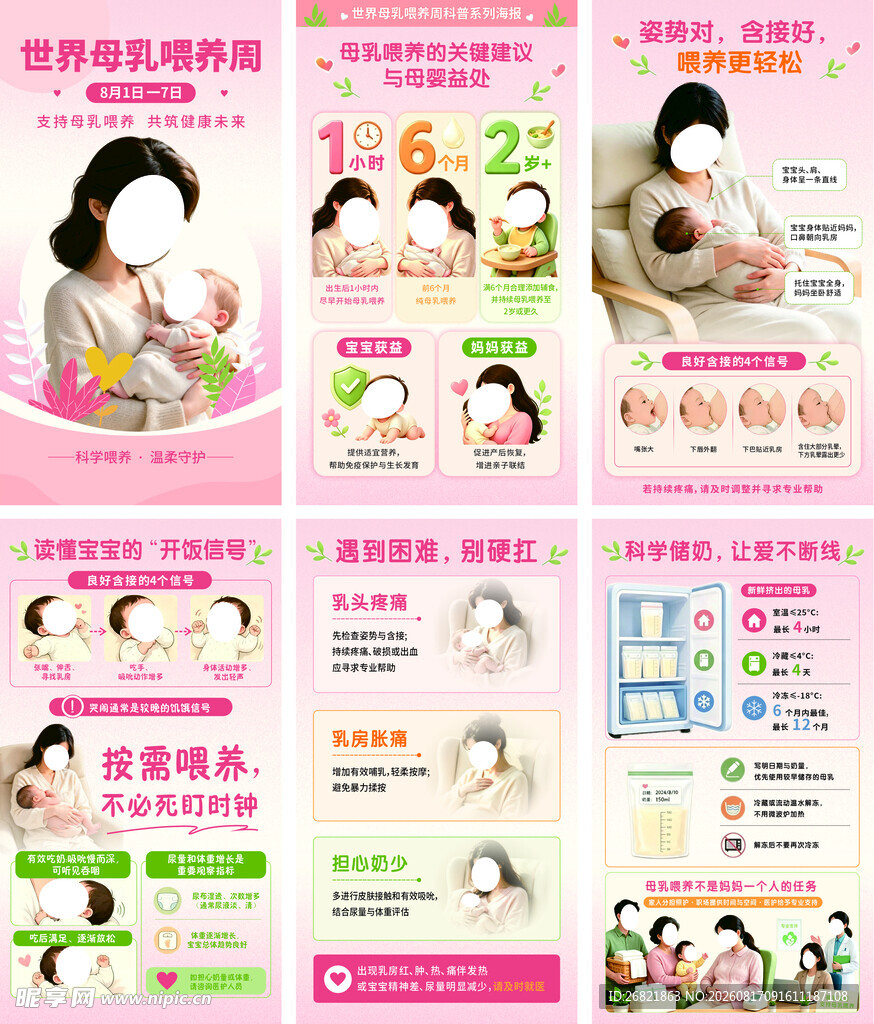 母乳喂养