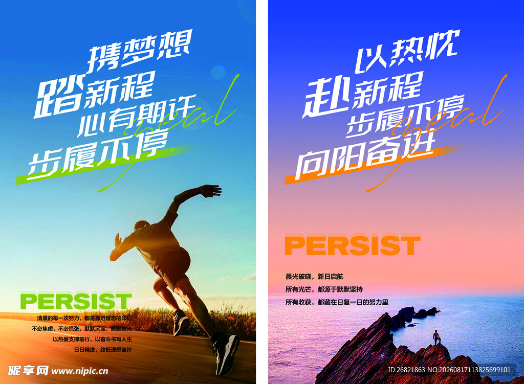 企业文化海报