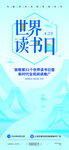 世界读书日宣传海报