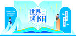 世界读书日宣传插画