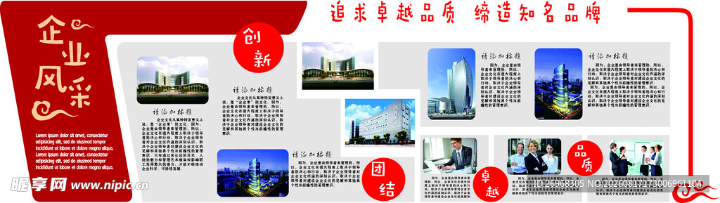 企业宣传展板设计展示