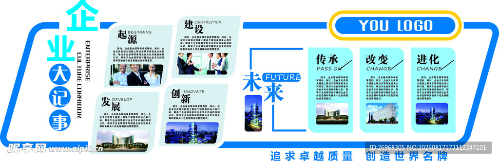 企业发展历程  