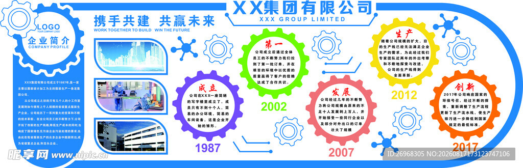 企业发展历程  