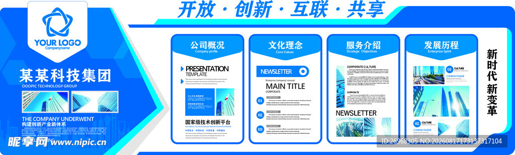 科技医疗展板设计示例