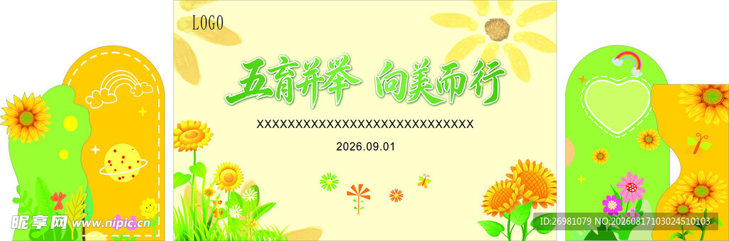 开学打卡美层 KT板