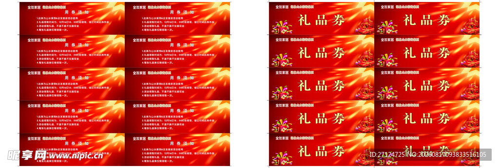 礼品券