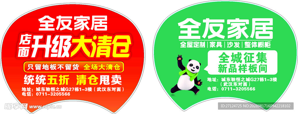 团扇全友家居