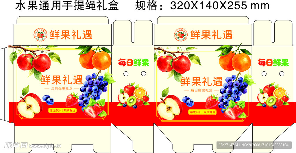 水果手提费绳包装