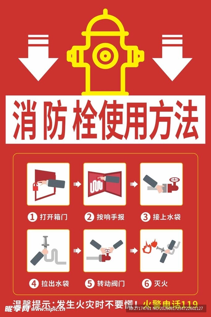 消防栓使用方法图示