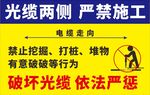 光缆两侧严禁施工警示牌