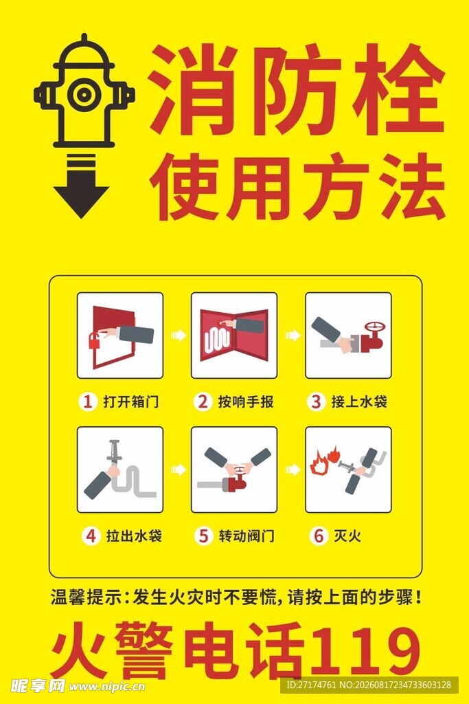 消防栓使用方法图示