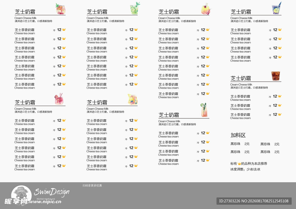 奶茶菜单