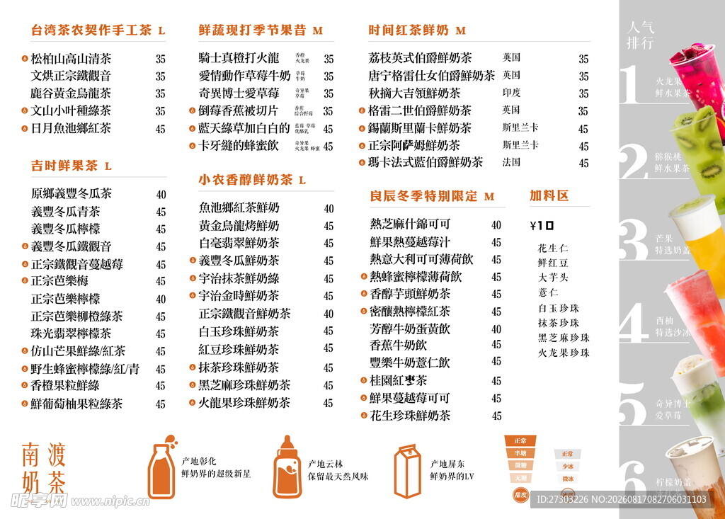 奶茶菜单