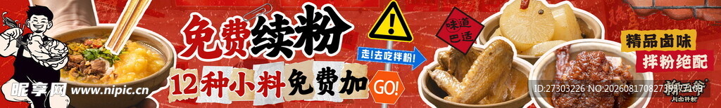 卤肉粉