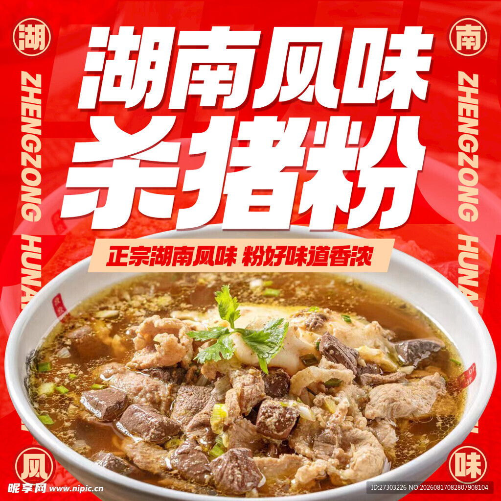 猪杂粉